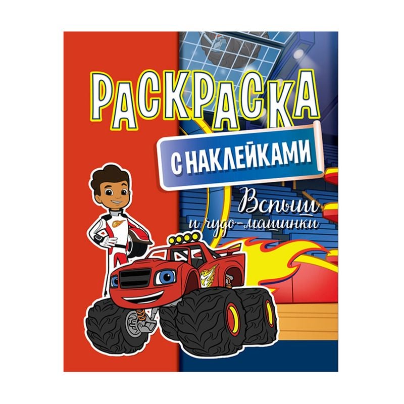 Раскраска, в ассортименте