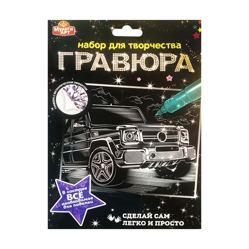 Набор для творчества "Гравюра", Мульти Арт, с металлическим эффектом, в ассортименте