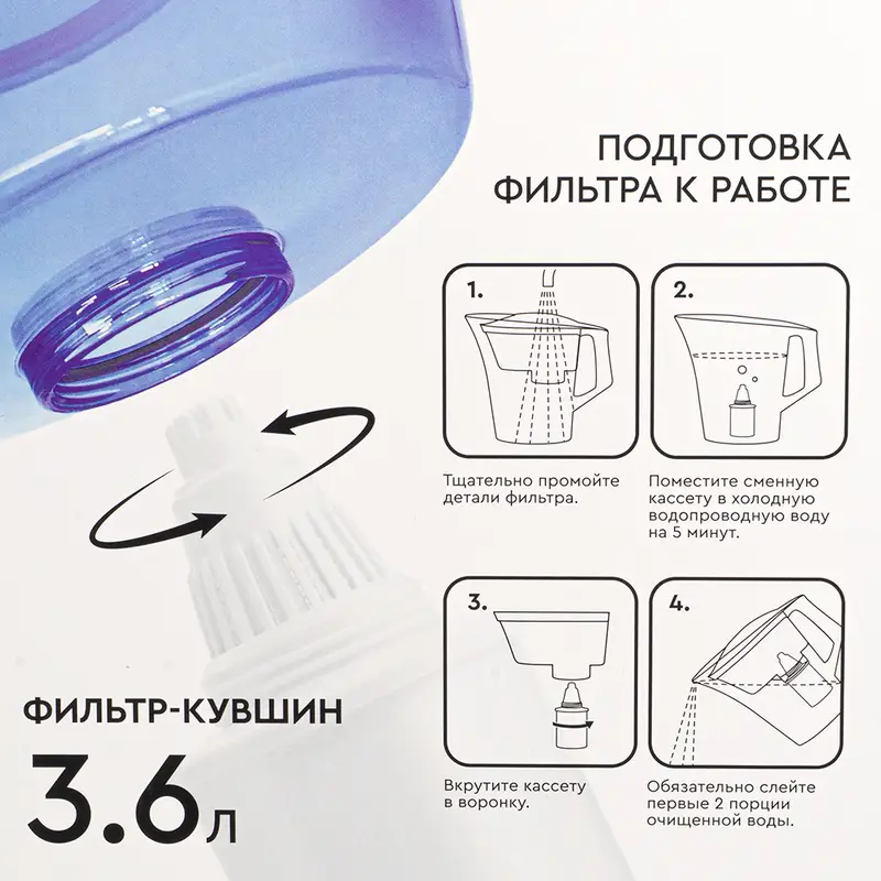 Фильтр-кувшин для воды, Барьер, 3,6 л