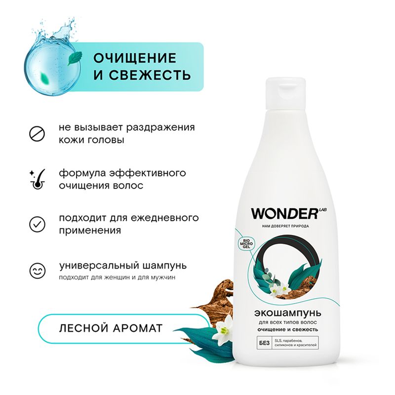 Экошампунь для волос, WONDER LAB, 550 мл, в ассортименте