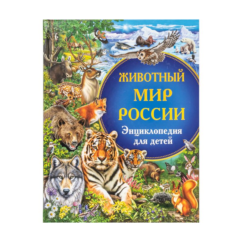 Энциклопедия для детей, в ассортименте