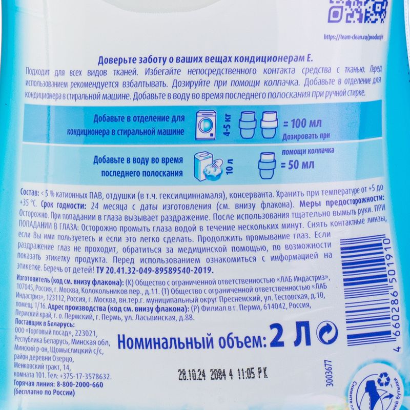 Кондиционер для белья, E, 2 л, в ассортименте