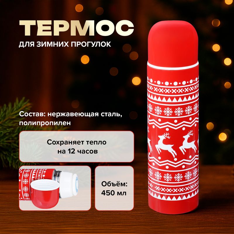 Термос, O'Kitchen, 450 мл, в ассортименте