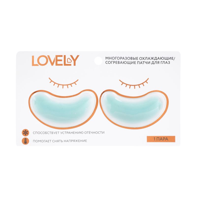 Патчи для глаз многоразовые, Lovely, в ассортименте