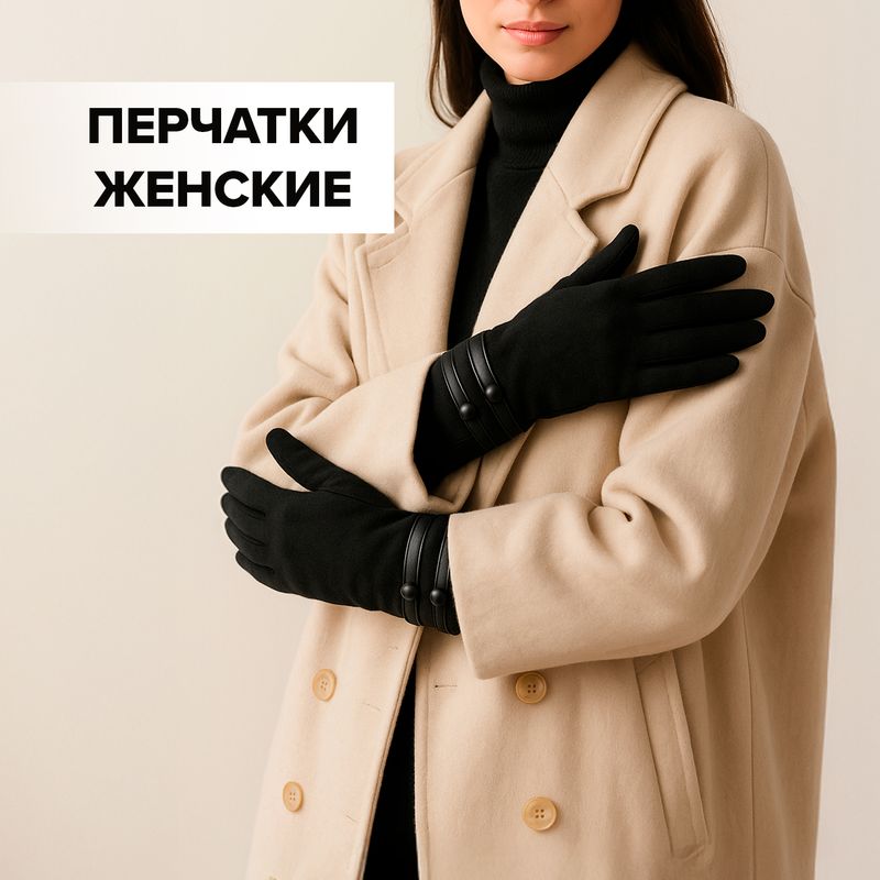 Перчатки женские, Lady Collection, в ассортименте