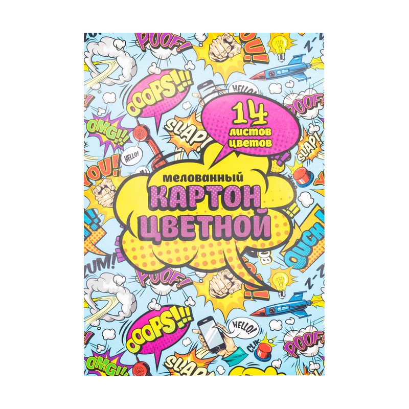 Цветной мелованный картон, А4, 14 листов, в ассортименте