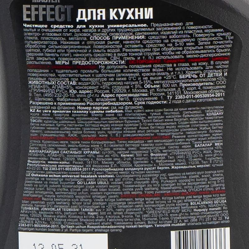 Средство для чистки кухни "Master Effect", 500 мл