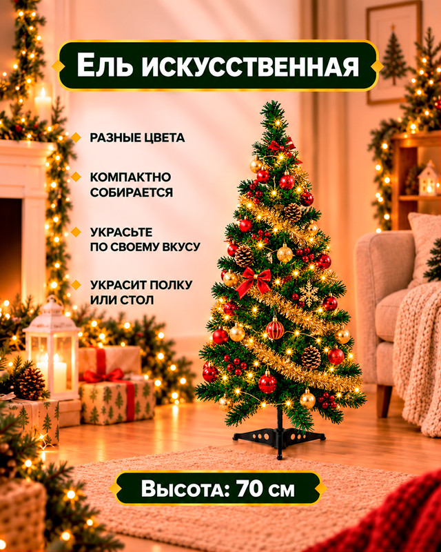 Ель искусственная, Снежное кружево, 70 см, в ассортименте