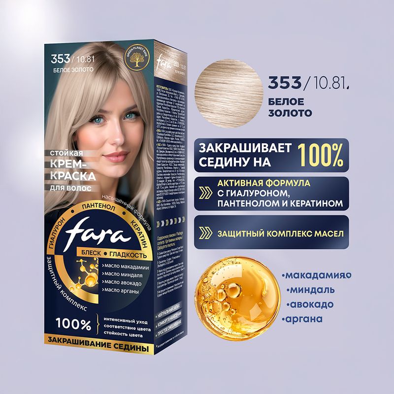 Крем-краска для волос, FARA, в ассортименте