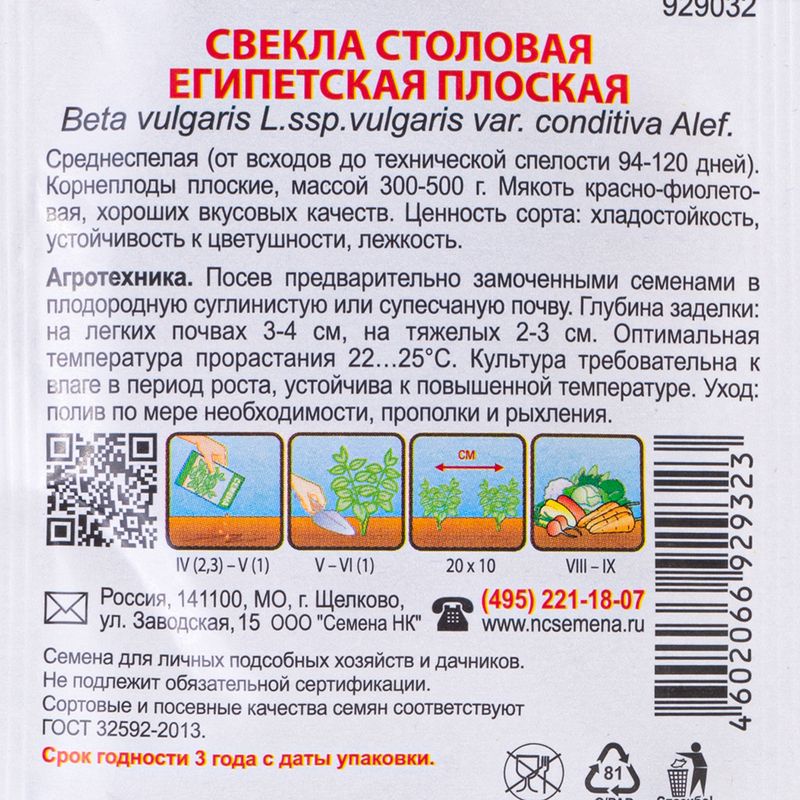 Семена, Русский огород, в ассортименте