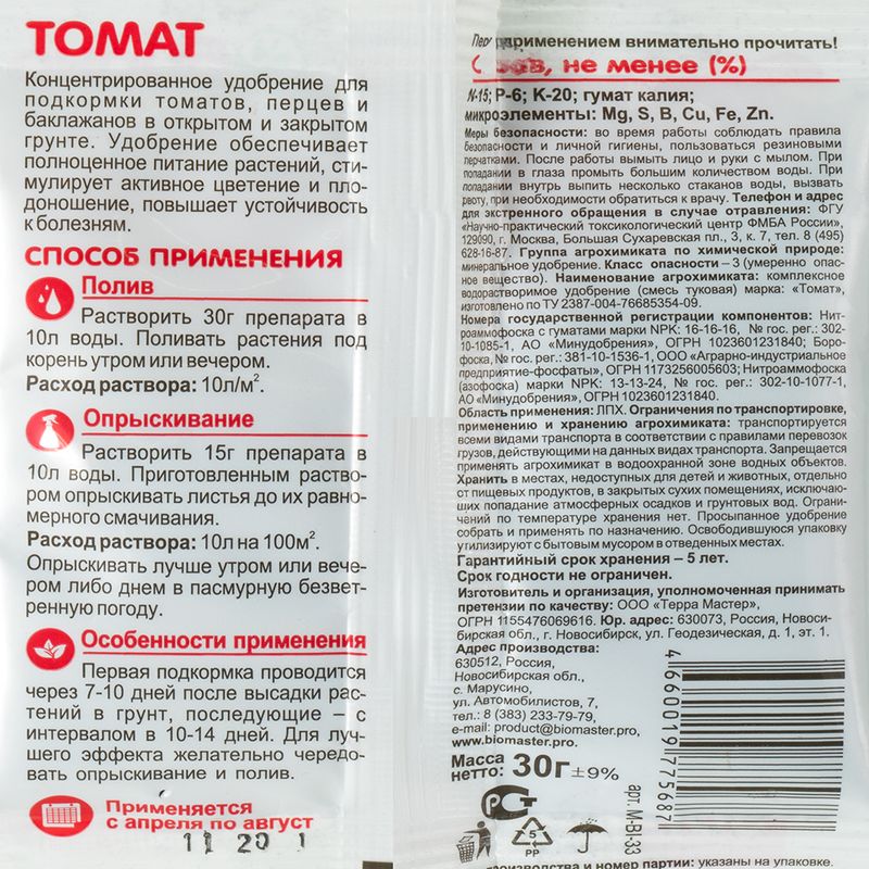 Удобрение водорастворимое "Томат-Перец", Биона, 30 г