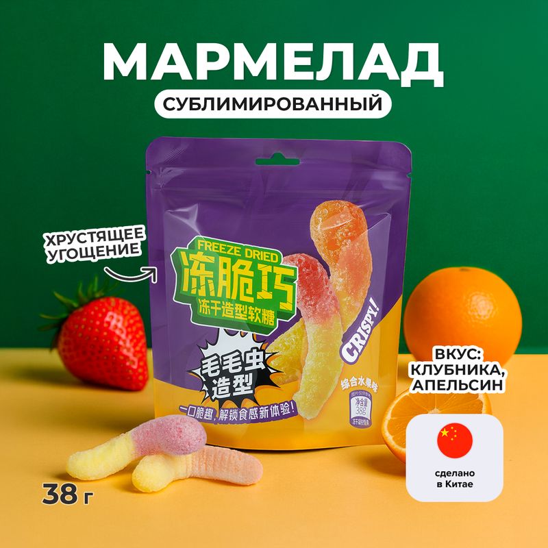 Мармелад сублимированный, 38 г