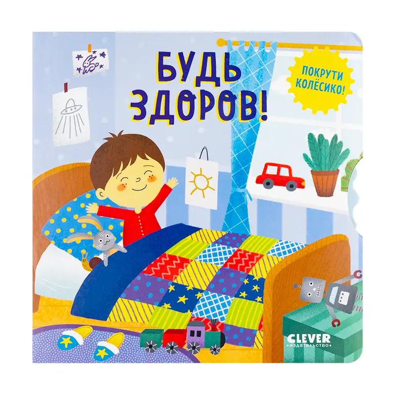 Серия книг "Умные колёсики", Clever