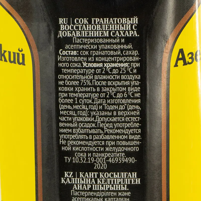 Сок гранатовый "Азербайджанский гранат", 1 л