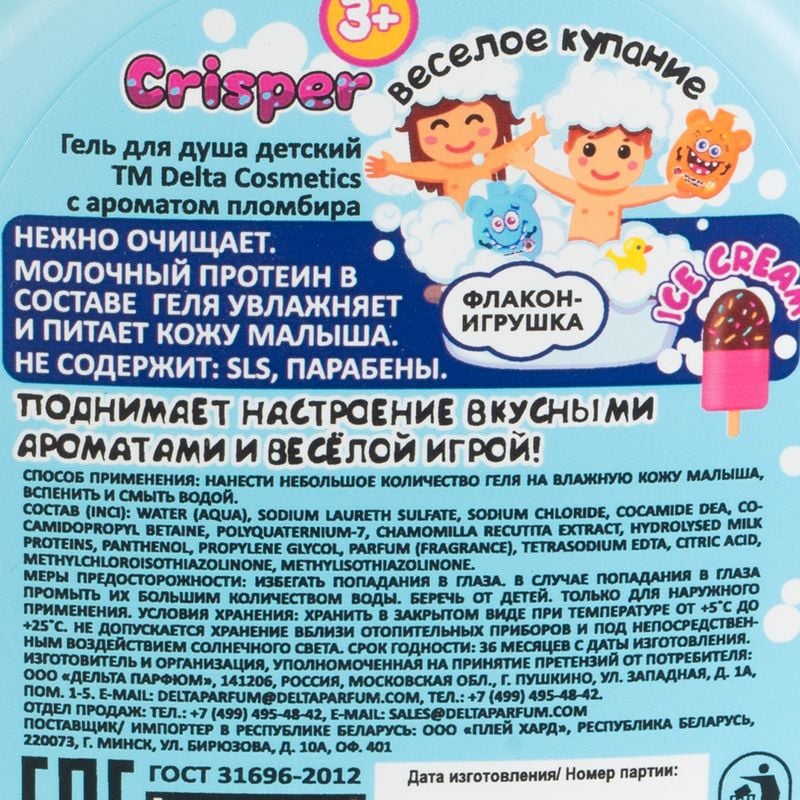 Детский гель для душа, Delta Cosmetics, 320 мл