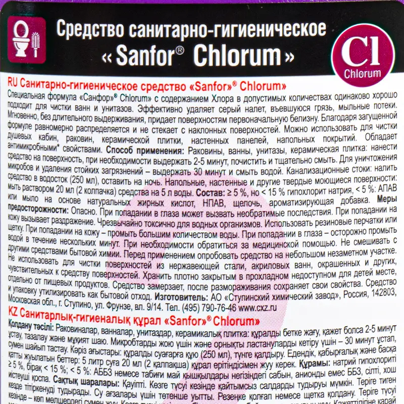 Санитарно-гигиеническое средство "Chlorum", Sanfor, 700 г