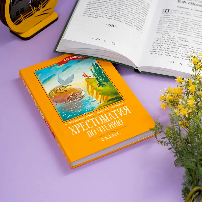 Серия "Хрестоматия по чтению", Феникс