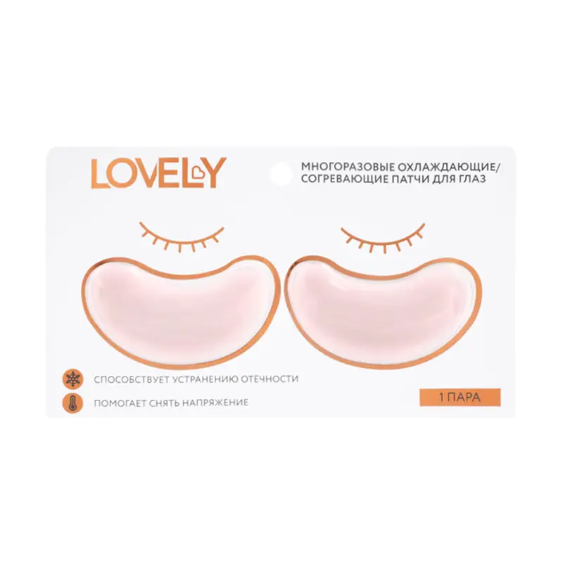 Патчи для глаз многоразовые, Lovely, в ассортименте