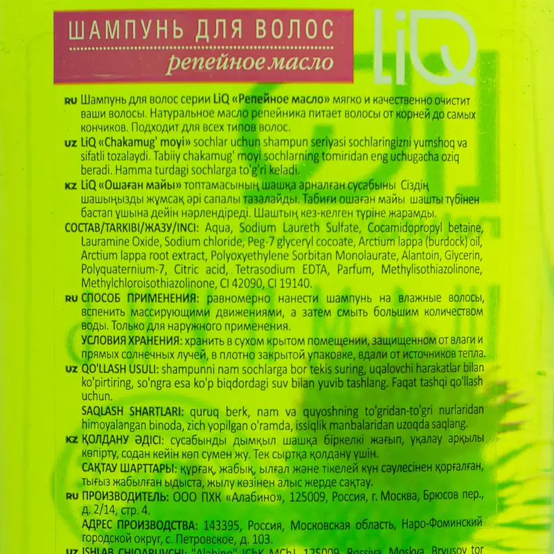 Шампунь "Сила природы", LiQ, 400 мл, в ассортименте