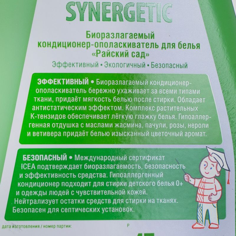 Кондиционер для белья, SYNERGETIC, 1,4 л, в ассортименте