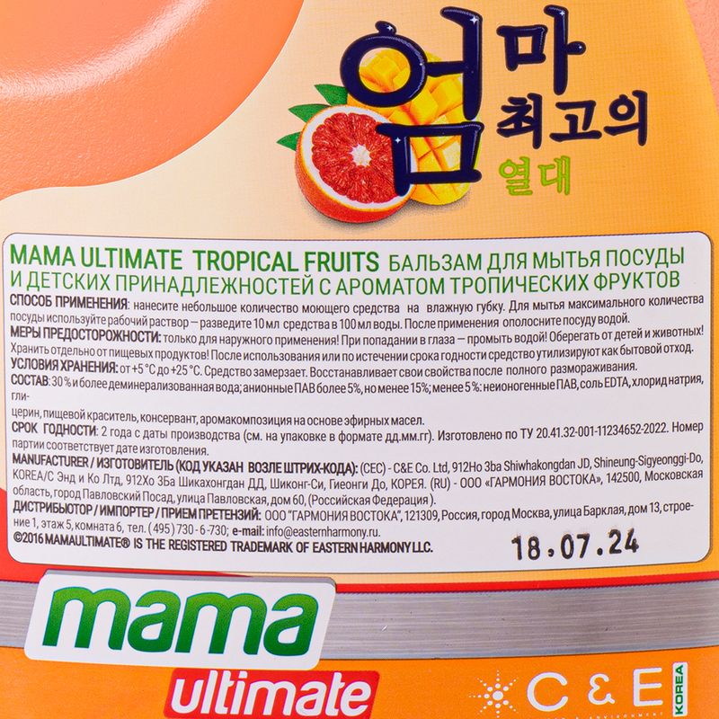 Бальзам для мытья посуды "Tropical Fruits", MamaUltimate, 1 л