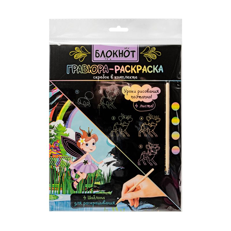Блокнот гравюра-раскраска, Hupper Dupper, 8 листов, в ассортименте