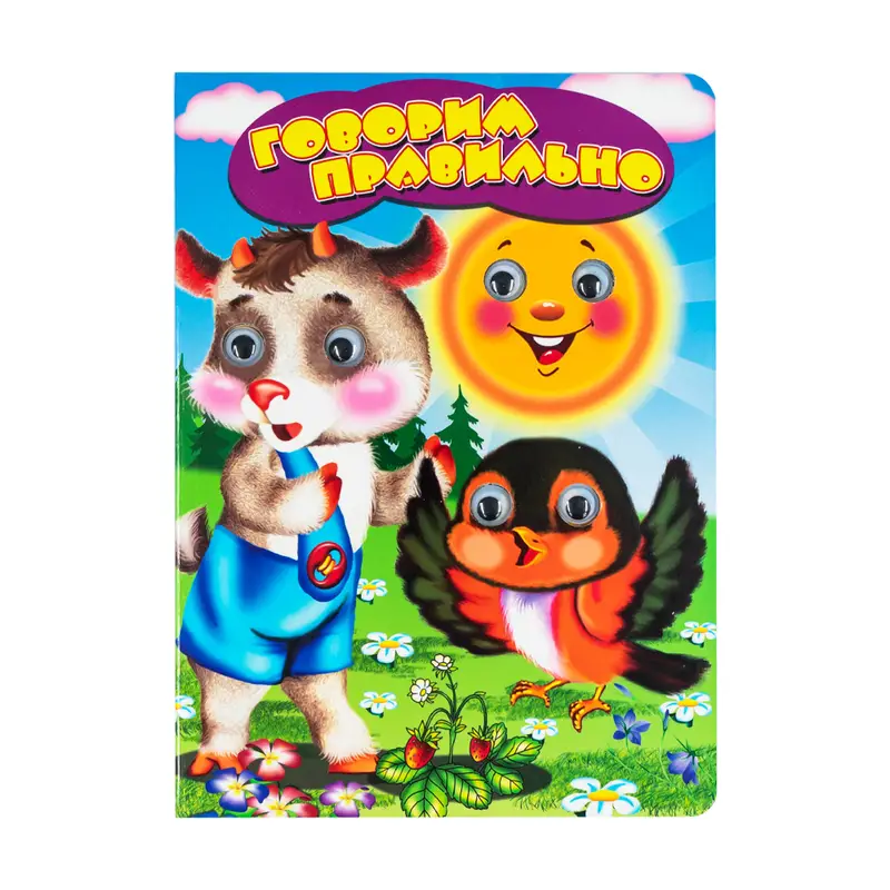 Книги на картоне с глазками, в ассортименте