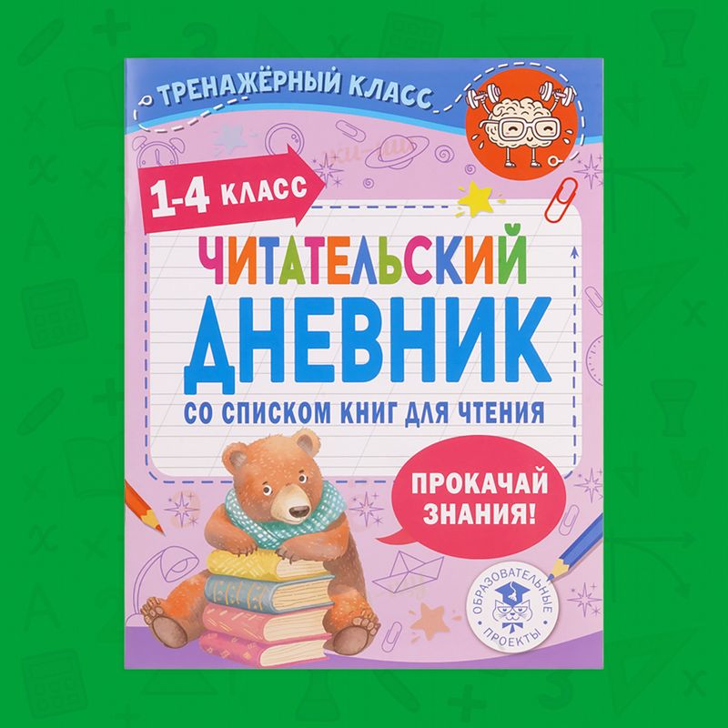 Серия книг "Тренажёрный класс", в ассортименте