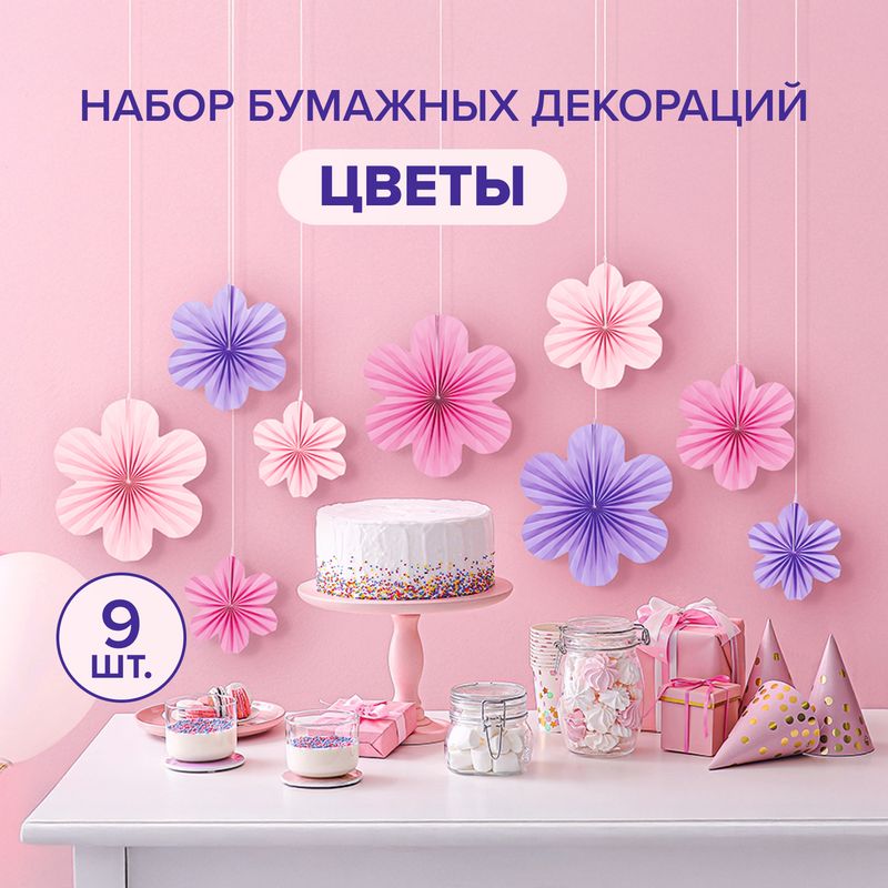 Набор бумажных декораций "Цветы", PARTY, 9 шт., в ассортименте
