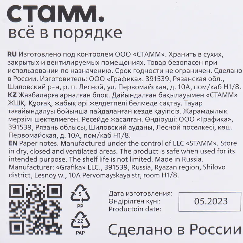 Блок для записей, СТАММ, 8х8х8 см