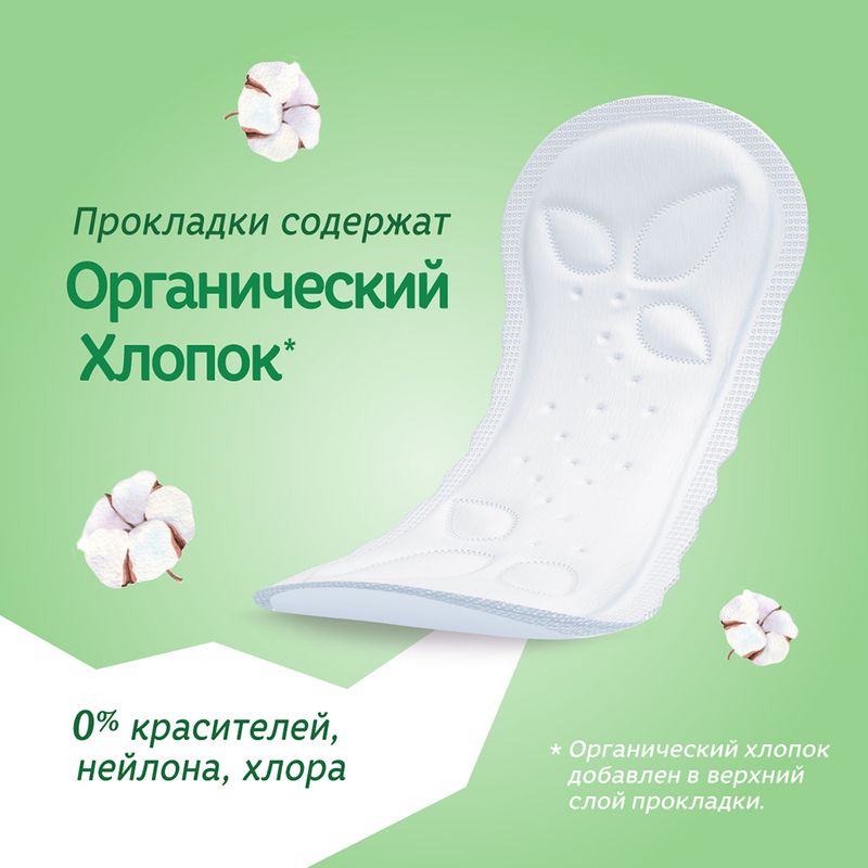 Ежедневные прокладки "SOFT&FRESH", Molped, 100 шт.