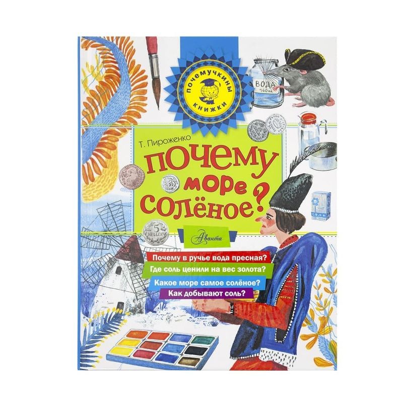 Книги "Почемучкины книжки", 47 стр, 70х90/16