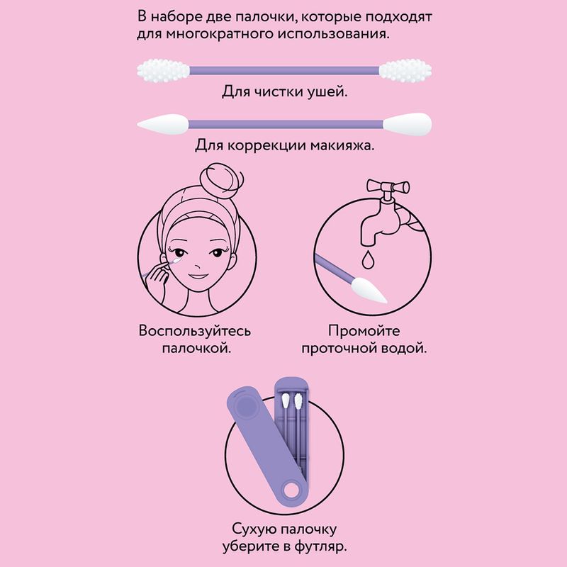 Силиконовые палочки для ушей и макияжа, Lovely, 2 шт., многоразовые