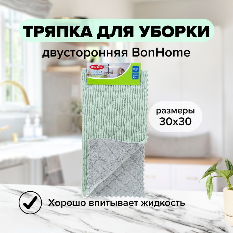 Тряпка для уборки двухсторонняя, BonHome, в ассортименте