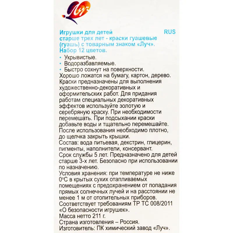 Гуашь "Престиж", ЛУЧ, 12 цветов