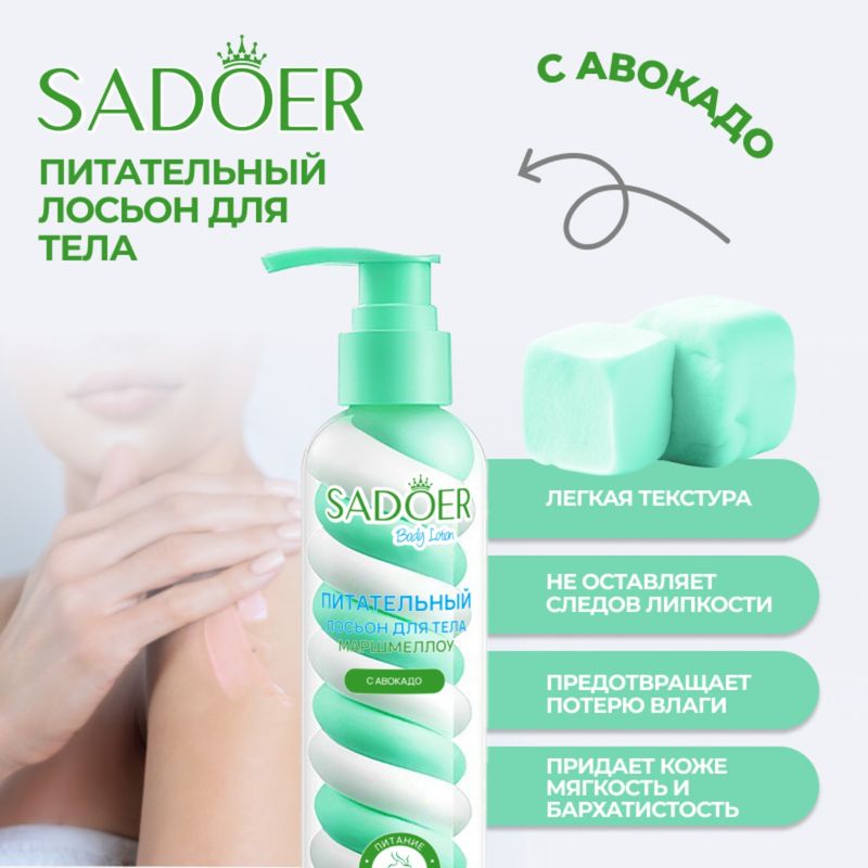 Лосьон для тела, SADOER, 200 мл, в ассортименте