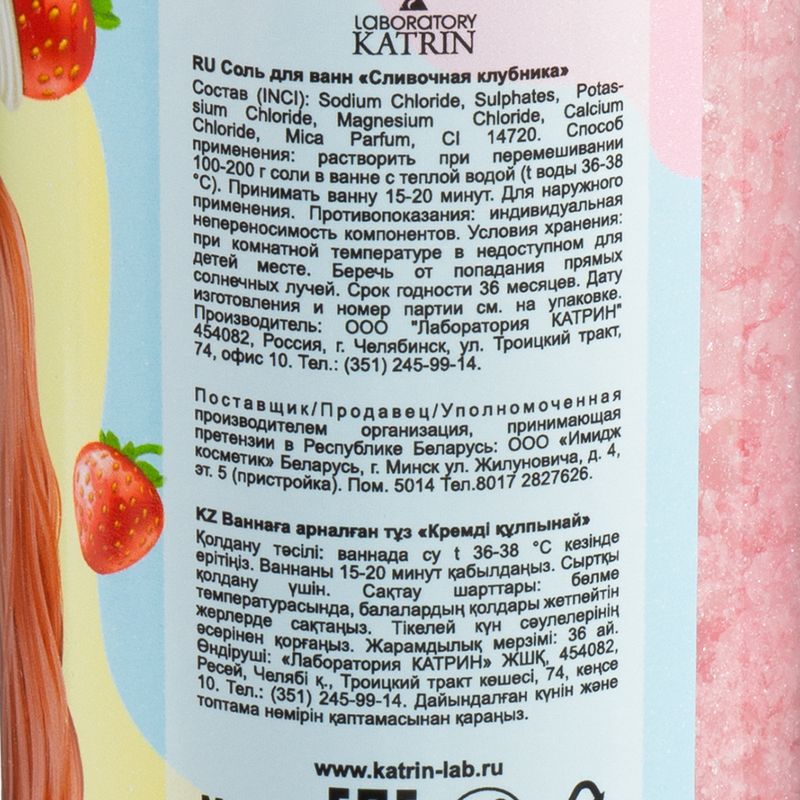 Соль для ванн "Сладкие истории", Laboratory Katrin,500 г, в ассортименте