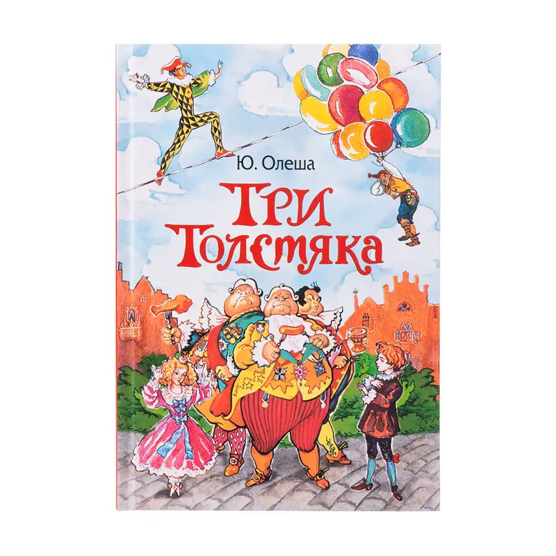 Серия книг любимых детских писателей, РОСМЭН