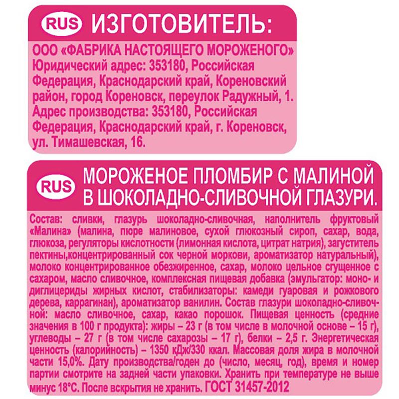 Мороженое "Лакомка малиновая", Коровка из Кореновки, 90 г