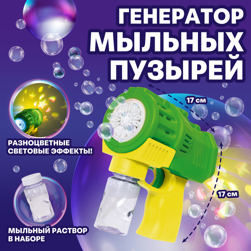 Игр/наб "Генератор мыльных пузырей"М ИМП