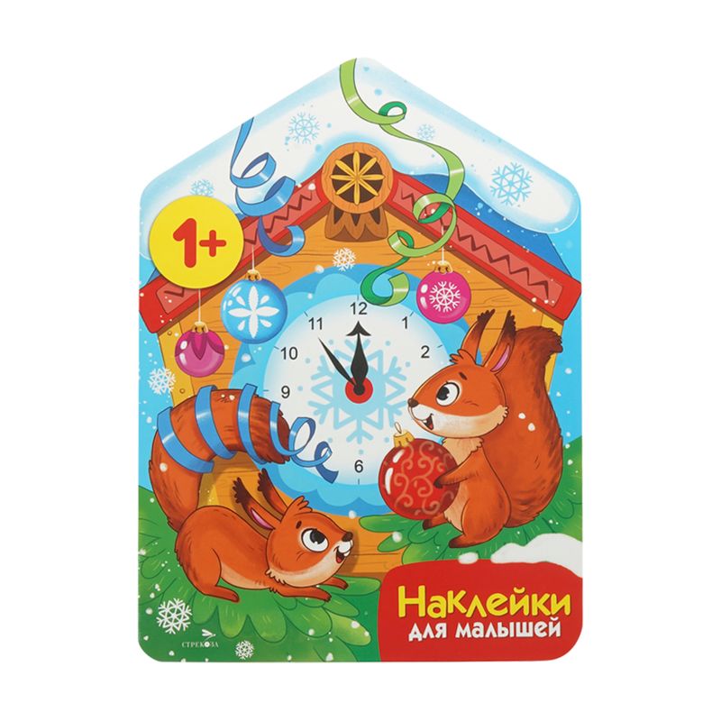 Серия книг "Наклейки для малышей"