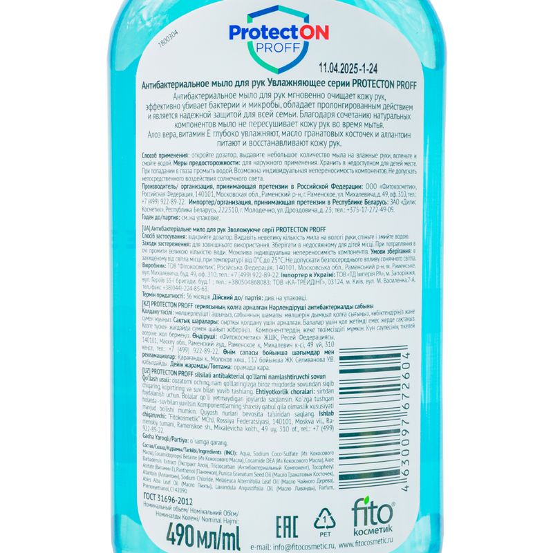 Мыло антибактериальное для рук, ProtectON, 490 мл