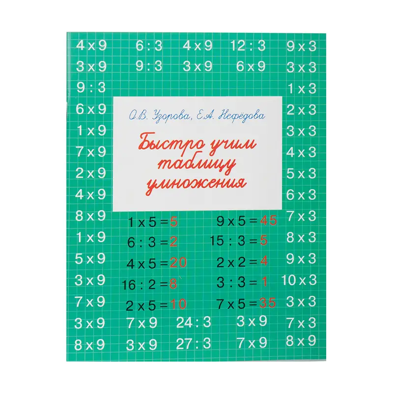 Серия книг "Быстрое обучение: методика О. В. Узоровой"