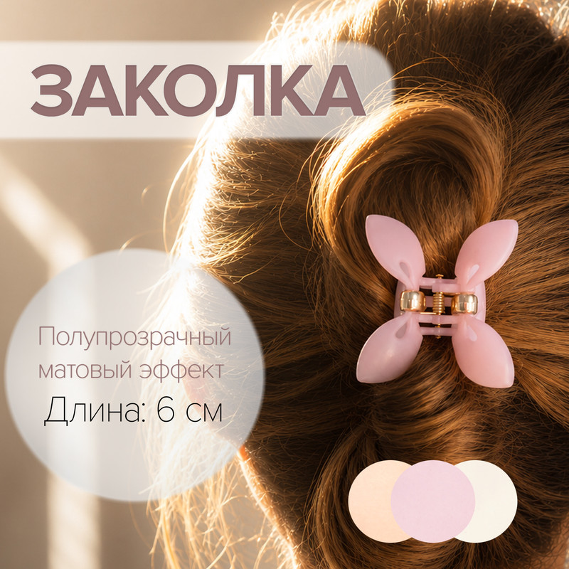 Заколка для волос ИМП