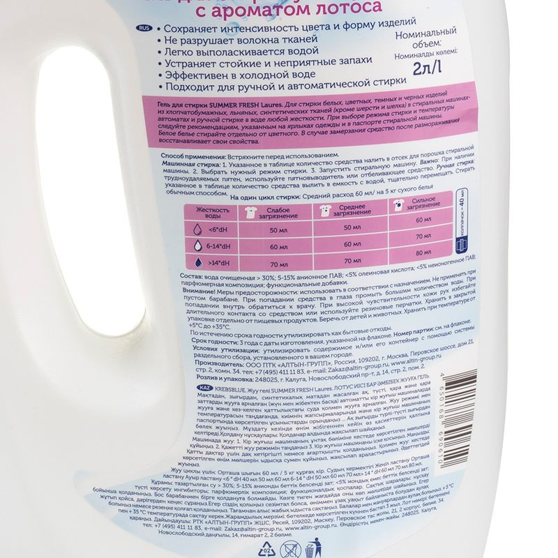 Гель для стирки, KREBS BLUE, 2 л, в ассортименте