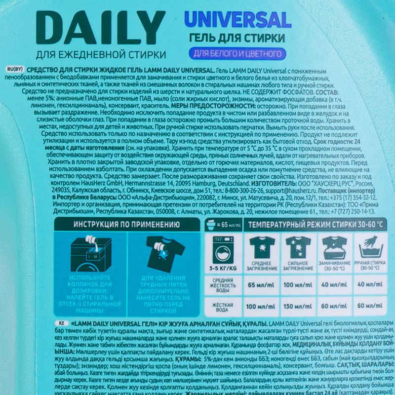 Гель для стирки, Lamm DAILY, 900 мл, в ассортименте