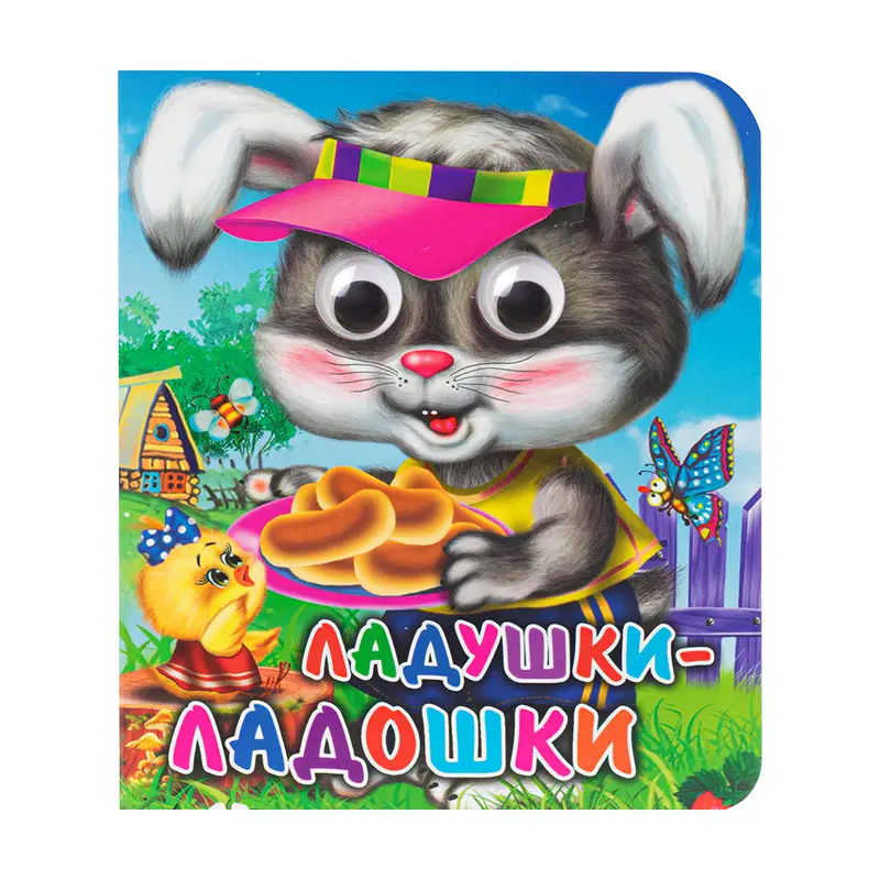 Серия детских книжек, Проф-Пресс