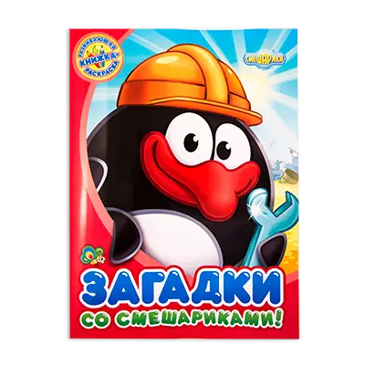 Книги-раскраски развивающие "Смешарики"