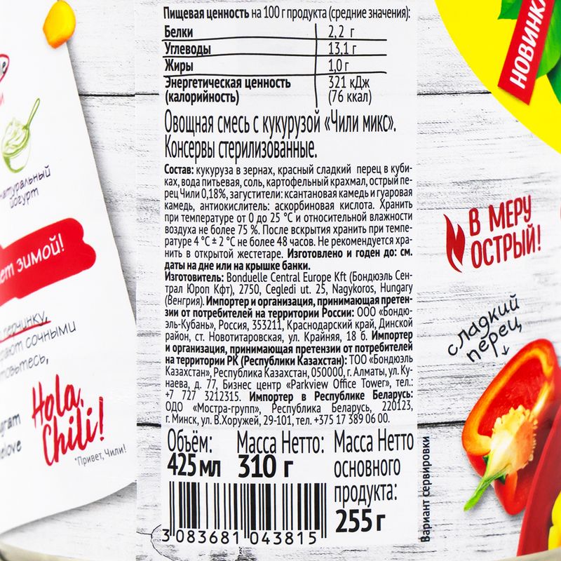 Овощная смесь с кукурузой, Bonduelle, 310 г, в ассортименте