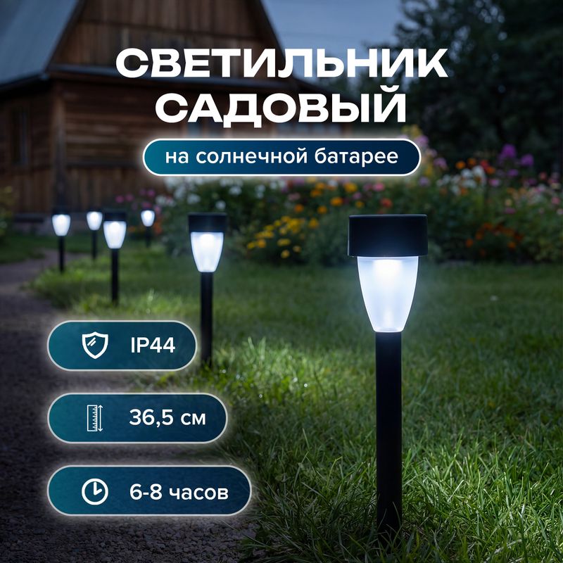 Светильник садовый на солнечной батарее, GreenArt, 36,5 см